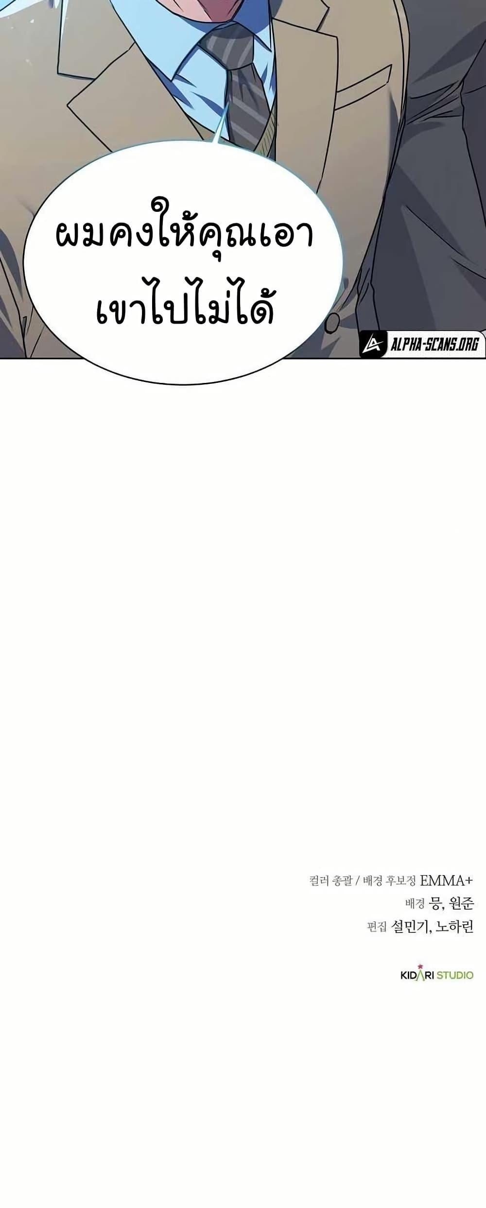 National Tax Service Thug ตอนที่ 32 page 50