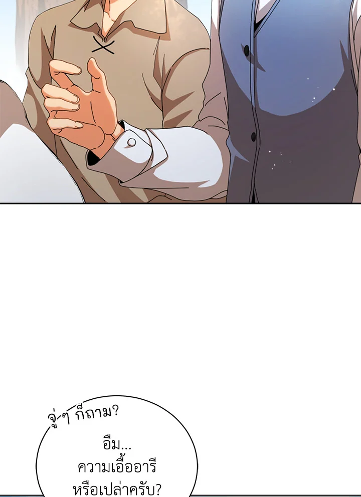 Necromancer Academy’s Genius Summoner ตอนที่ 1 page 4