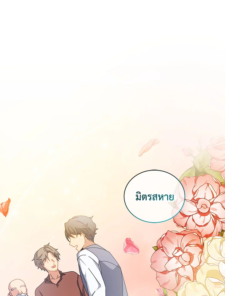 Necromancer Academy’s Genius Summoner ตอนที่ 1 page 12