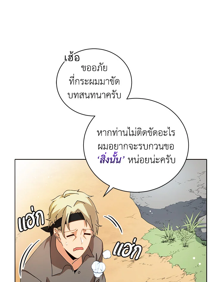 Necromancer Academy’s Genius Summoner ตอนที่ 1 page 20