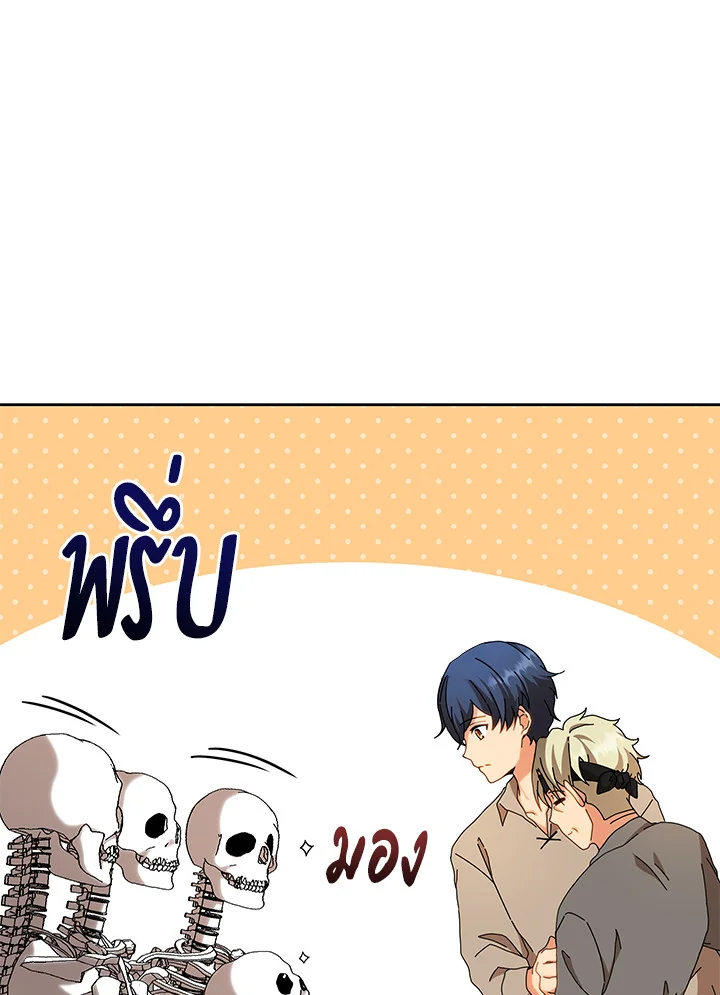 Necromancer Academy’s Genius Summoner ตอนที่ 1 page 36