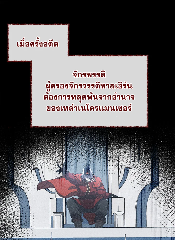 Necromancer Academy’s Genius Summoner ตอนที่ 1 page 48