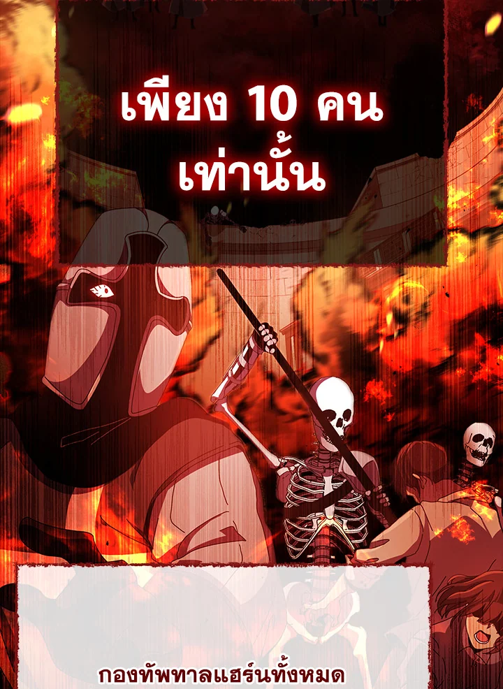 Necromancer Academy’s Genius Summoner ตอนที่ 1 page 51