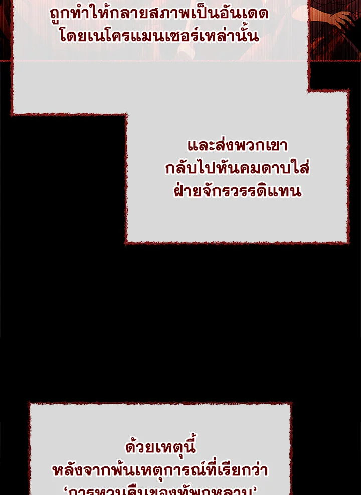 Necromancer Academy’s Genius Summoner ตอนที่ 1 page 52