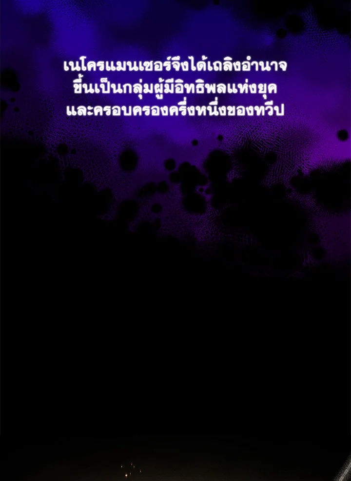 Necromancer Academy’s Genius Summoner ตอนที่ 1 page 56