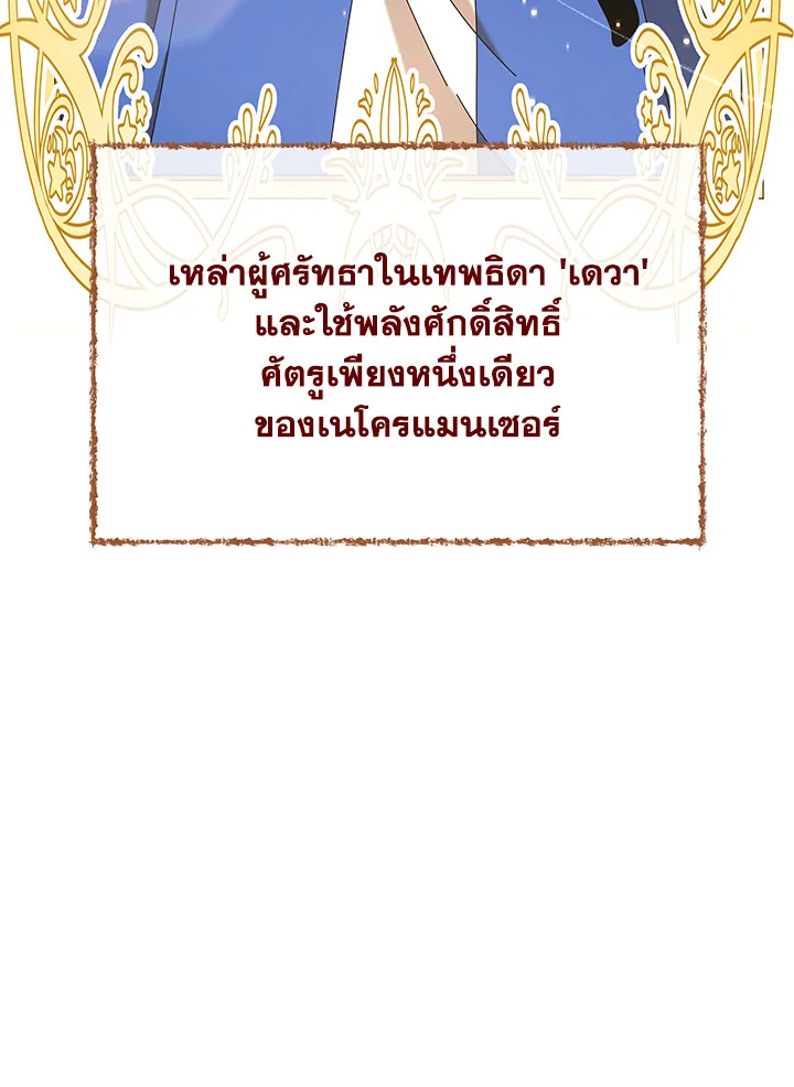 Necromancer Academy’s Genius Summoner ตอนที่ 1 page 60