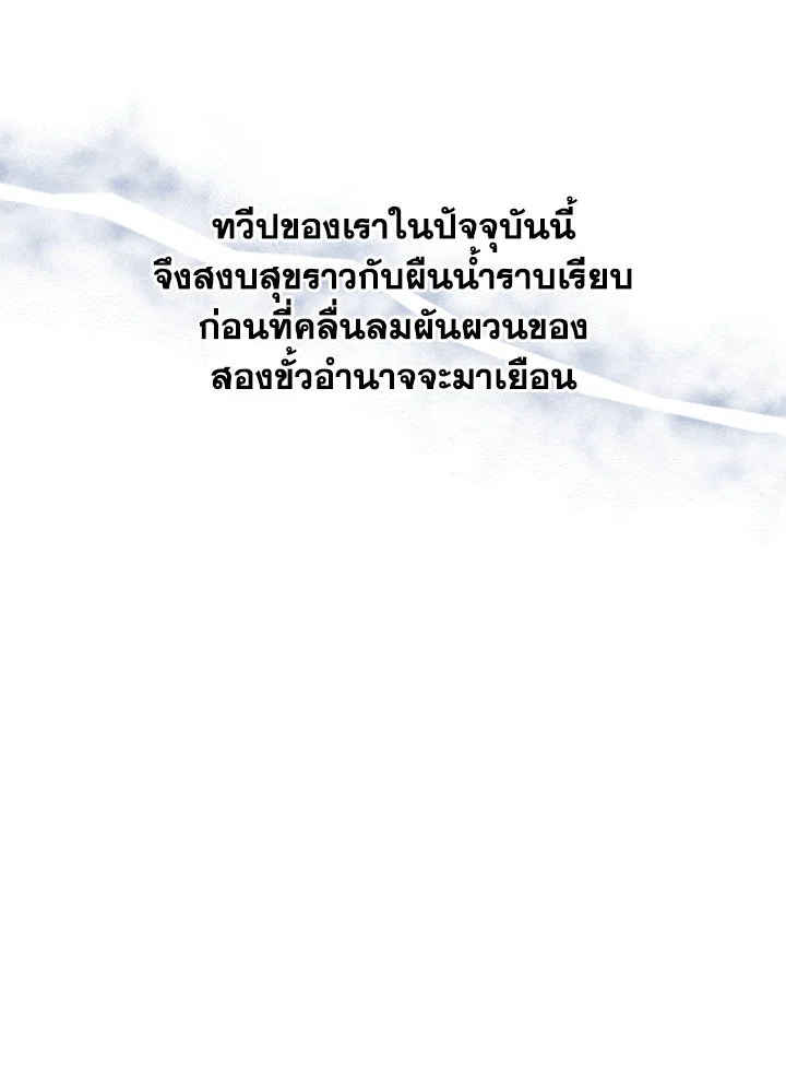 Necromancer Academy’s Genius Summoner ตอนที่ 1 page 61