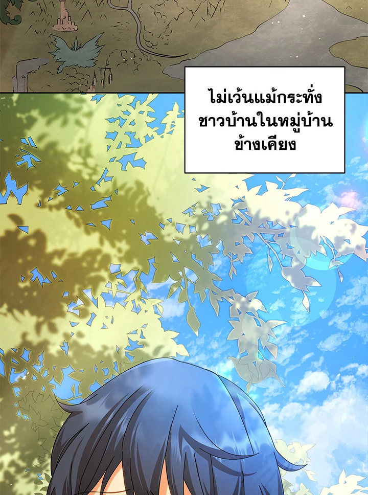 Necromancer Academy’s Genius Summoner ตอนที่ 1 page 68
