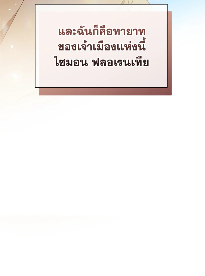 Necromancer Academy’s Genius Summoner ตอนที่ 1 page 70