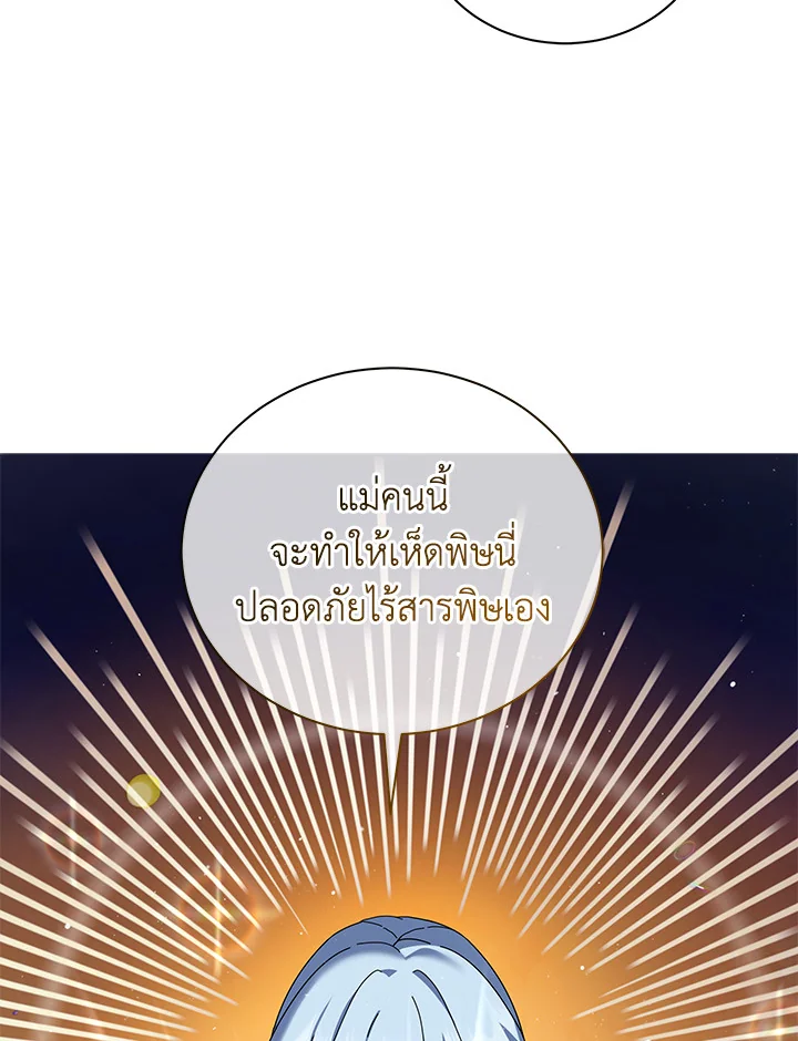 Necromancer Academy’s Genius Summoner ตอนที่ 1 page 78