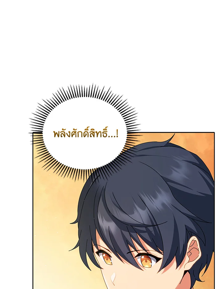 Necromancer Academy’s Genius Summoner ตอนที่ 1 page 81