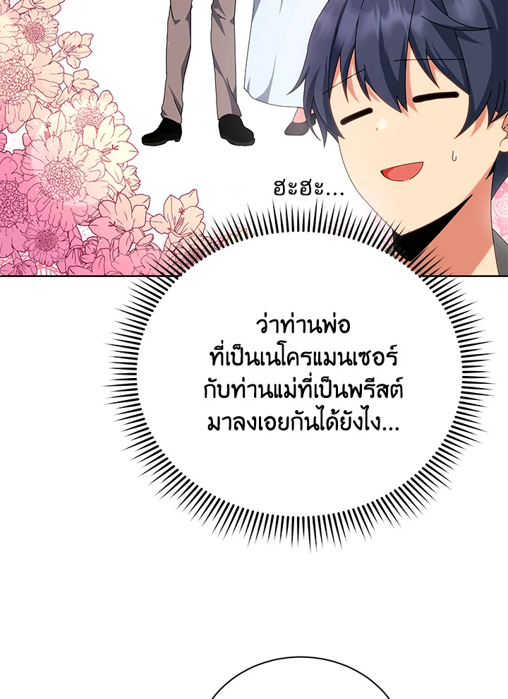 Necromancer Academy’s Genius Summoner ตอนที่ 1 page 84