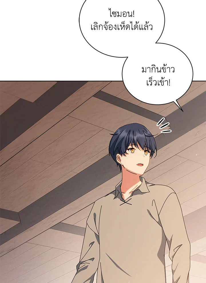 Necromancer Academy’s Genius Summoner ตอนที่ 1 page 85