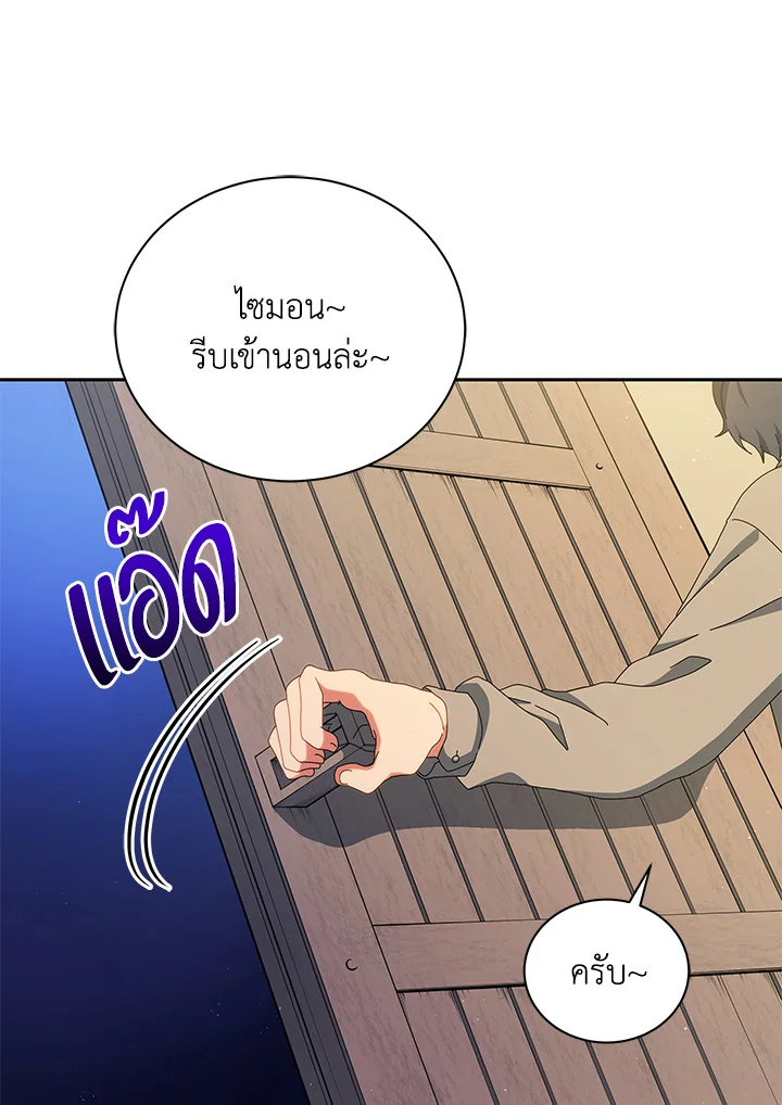 Necromancer Academy’s Genius Summoner ตอนที่ 1 page 93