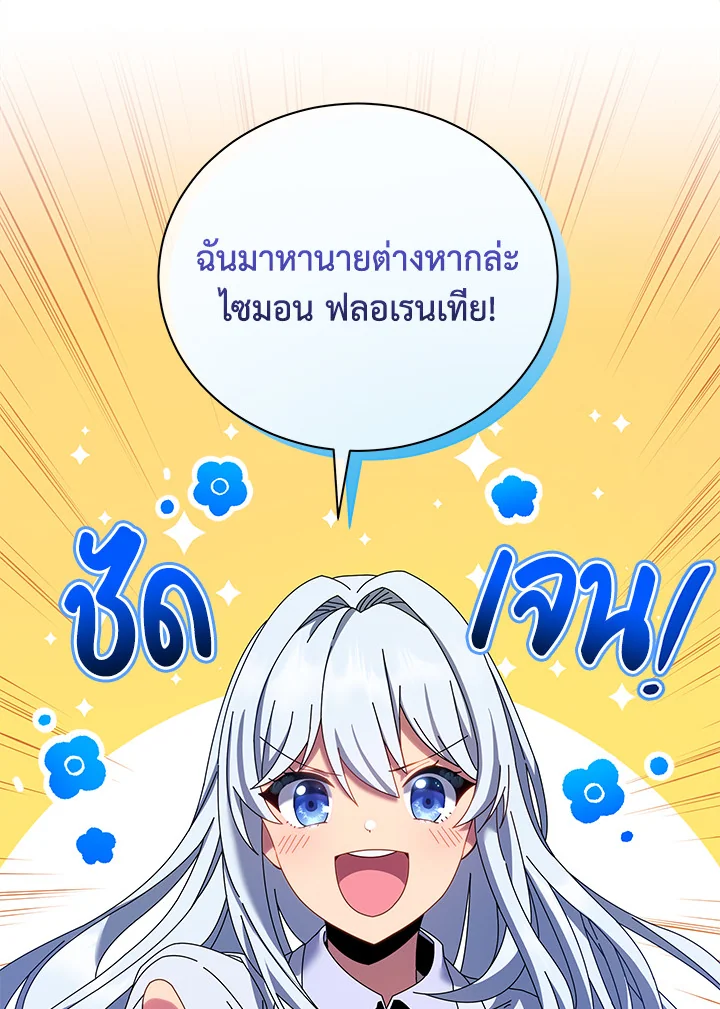 Necromancer Academy’s Genius Summoner ตอนที่ 1 page 109