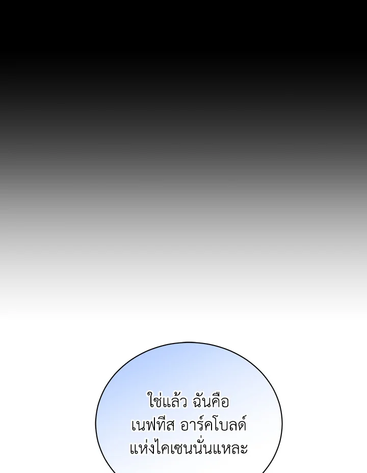 Necromancer Academy’s Genius Summoner ตอนที่ 1 page 126