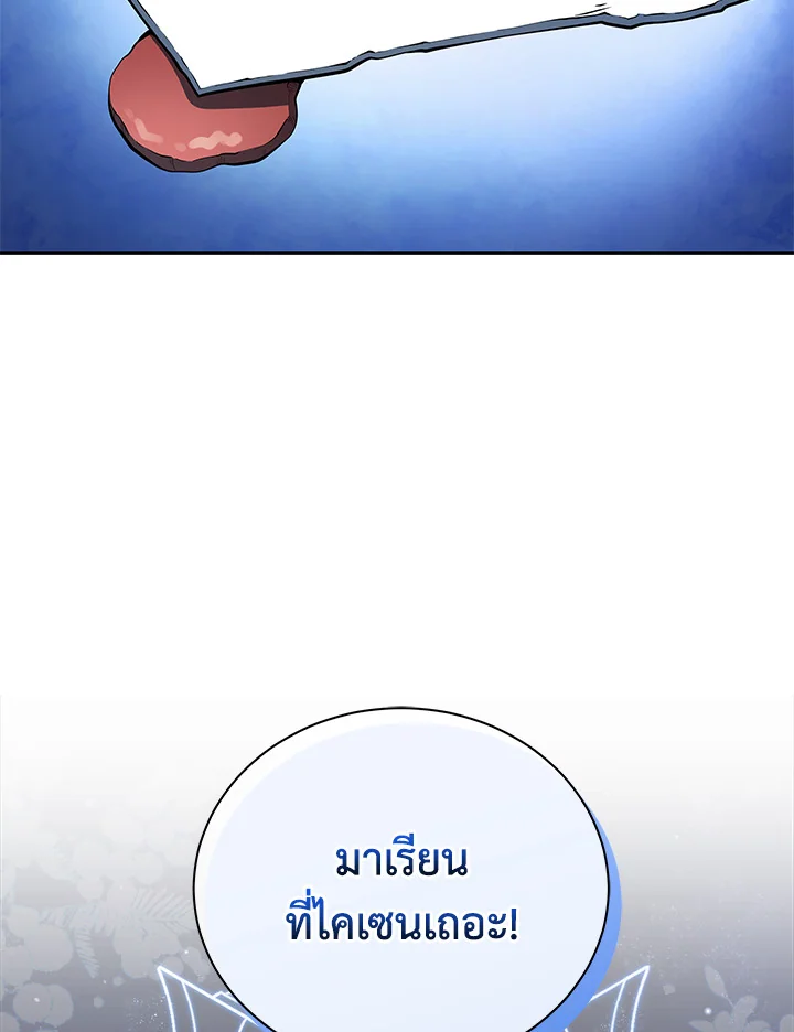 Necromancer Academy’s Genius Summoner ตอนที่ 1 page 132