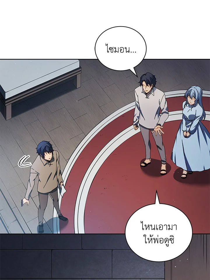 Necromancer Academy’s Genius Summoner ตอนที่ 2 page 3