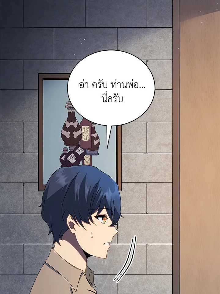 Necromancer Academy’s Genius Summoner ตอนที่ 2 page 4