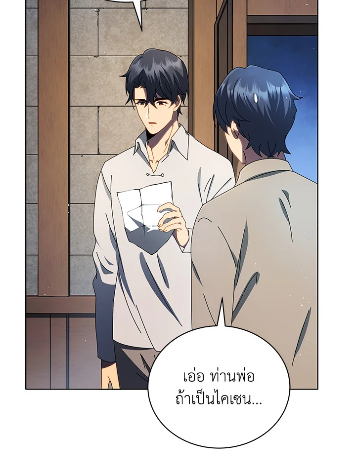 Necromancer Academy’s Genius Summoner ตอนที่ 2 page 6