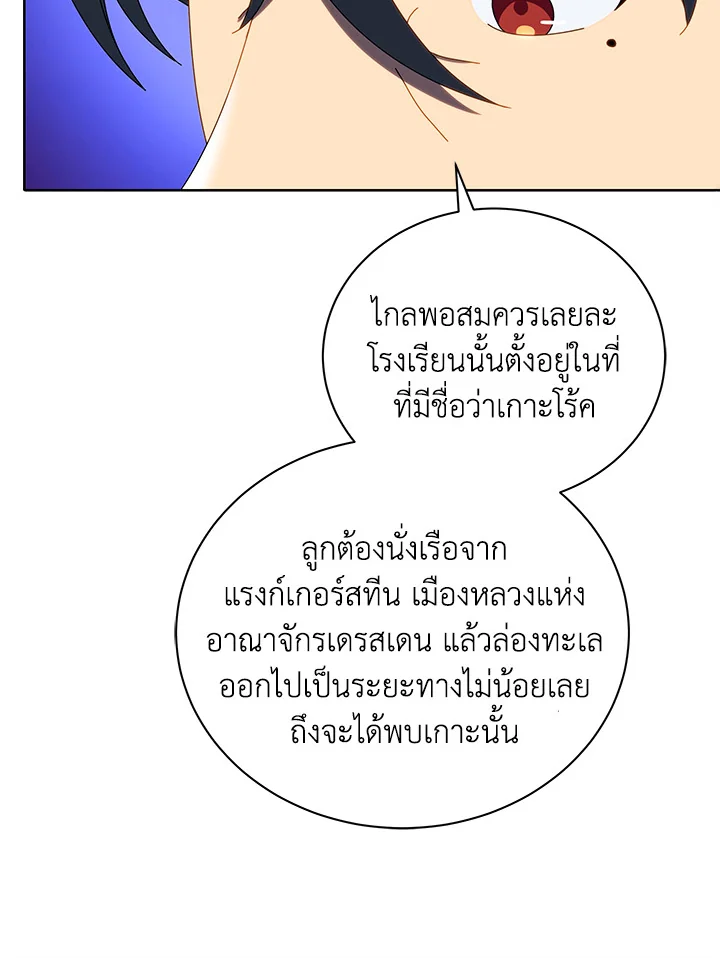 Necromancer Academy’s Genius Summoner ตอนที่ 2 page 11