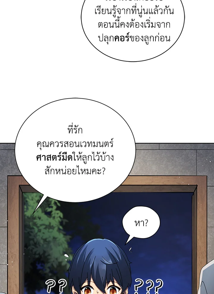 Necromancer Academy’s Genius Summoner ตอนที่ 2 page 17