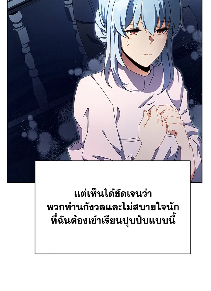 Necromancer Academy’s Genius Summoner ตอนที่ 2 page 21