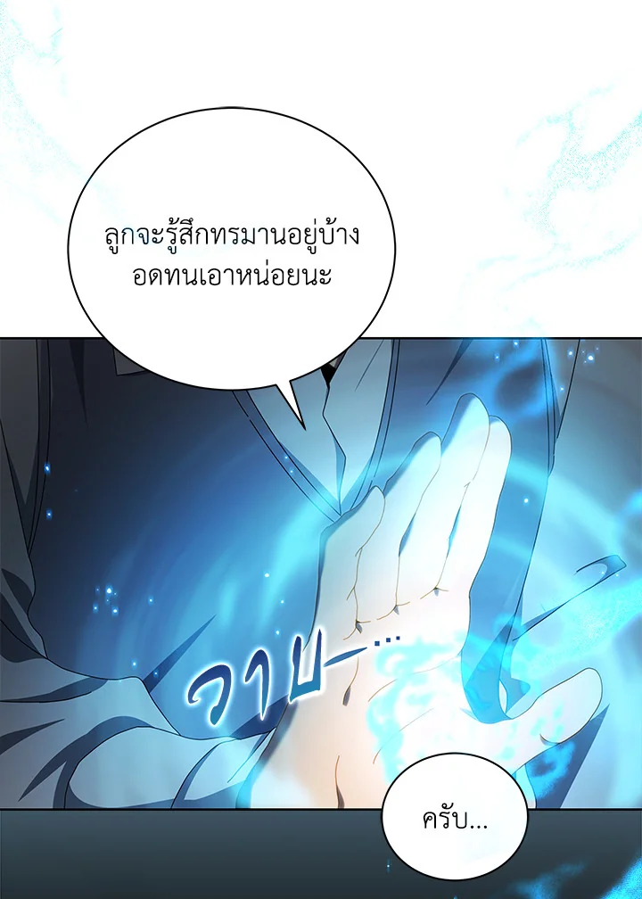 Necromancer Academy’s Genius Summoner ตอนที่ 2 page 22