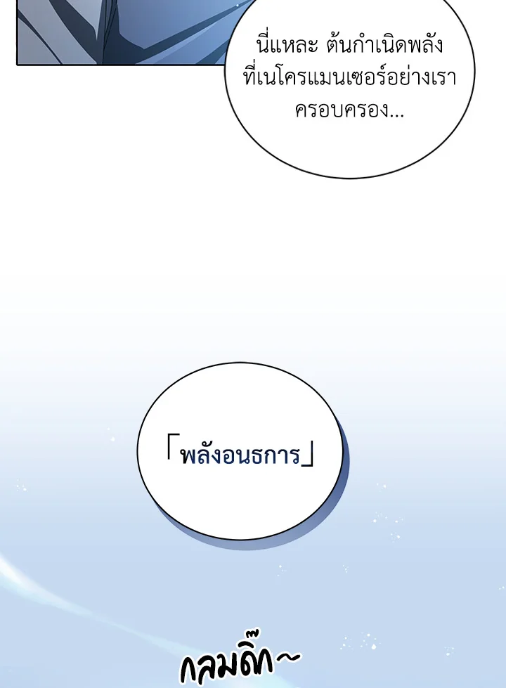 Necromancer Academy’s Genius Summoner ตอนที่ 2 page 40