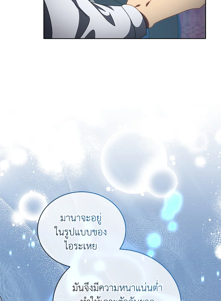 Necromancer Academy’s Genius Summoner ตอนที่ 2 page 43