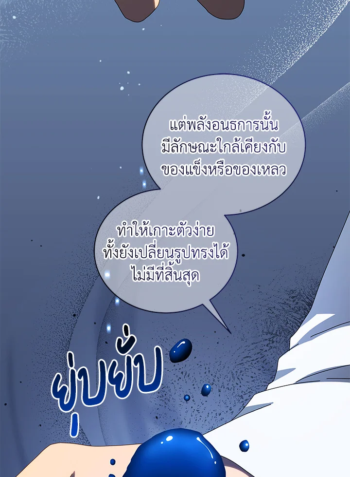 Necromancer Academy’s Genius Summoner ตอนที่ 2 page 45