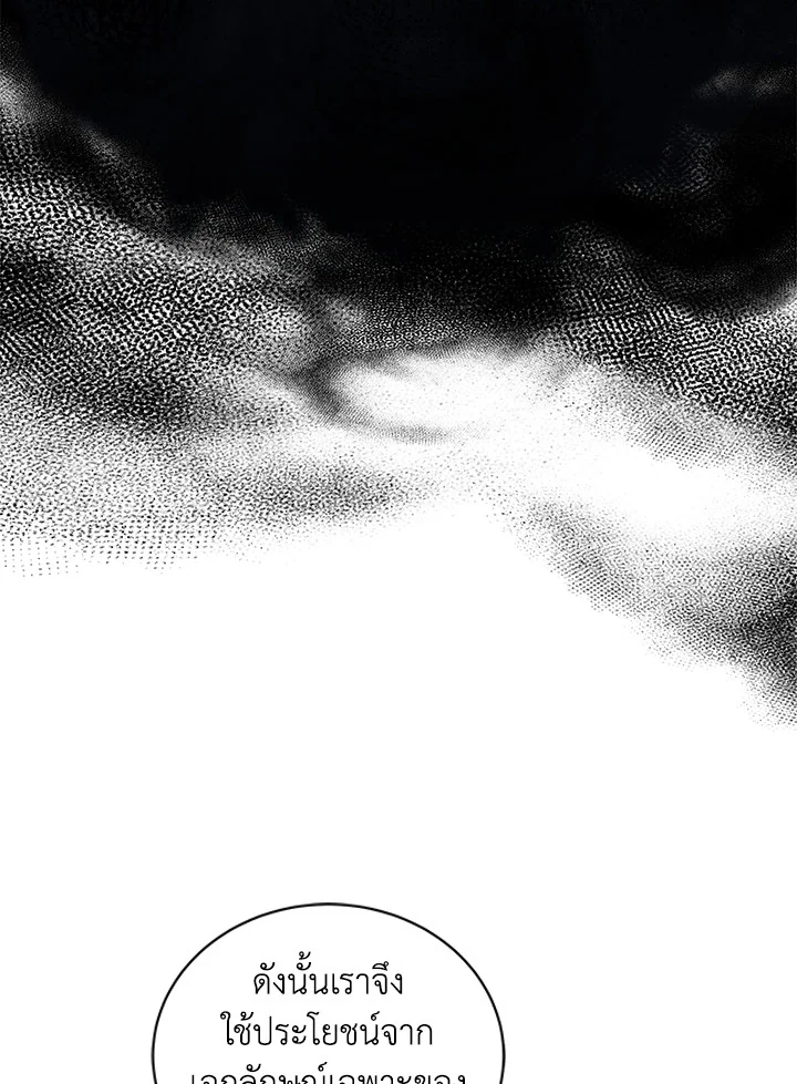 Necromancer Academy’s Genius Summoner ตอนที่ 2 page 47