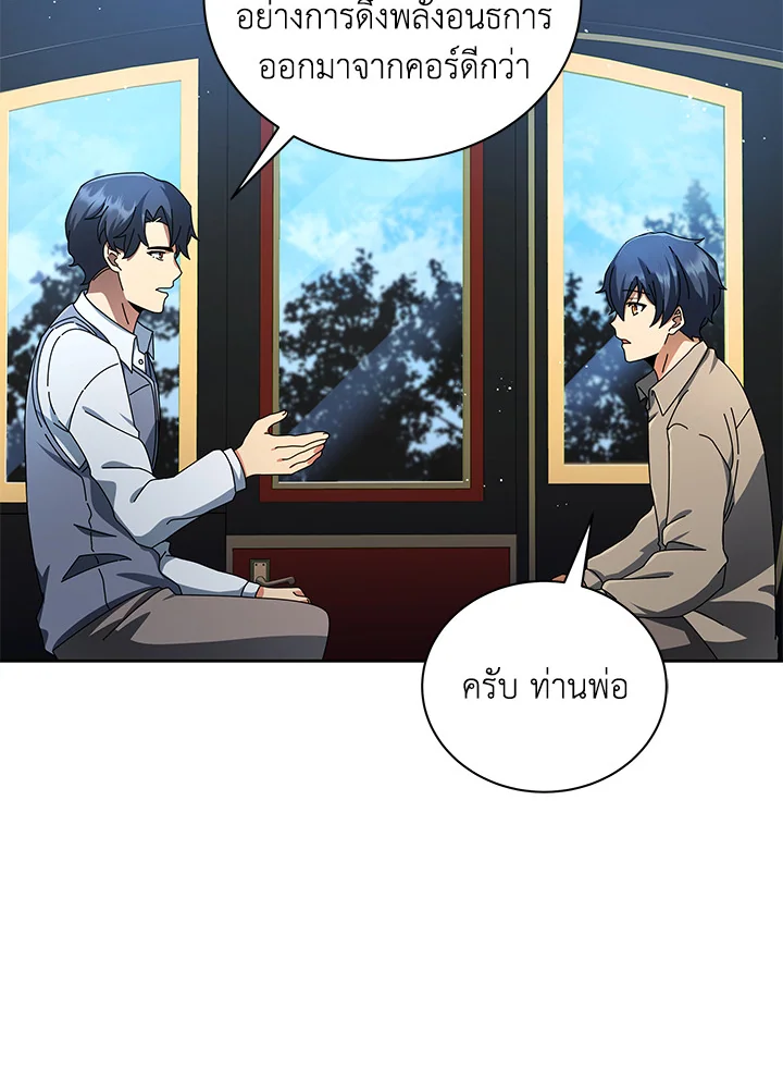 Necromancer Academy’s Genius Summoner ตอนที่ 2 page 55