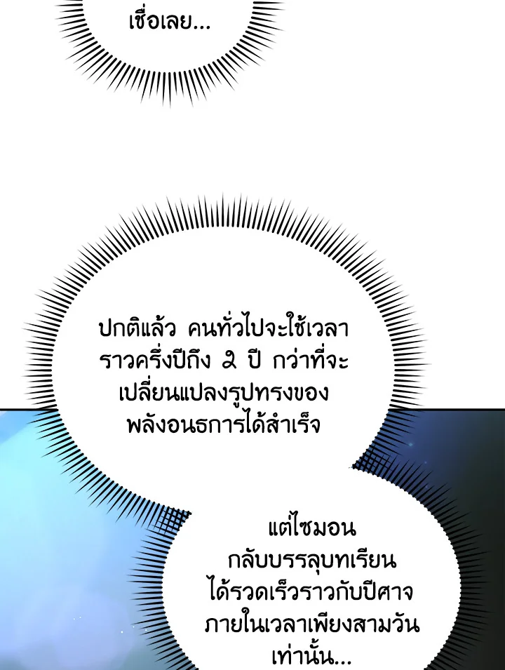 Necromancer Academy’s Genius Summoner ตอนที่ 2 page 62