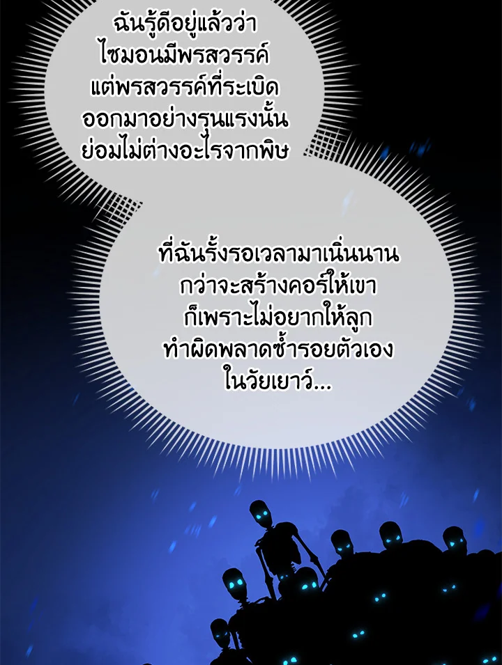 Necromancer Academy’s Genius Summoner ตอนที่ 2 page 65