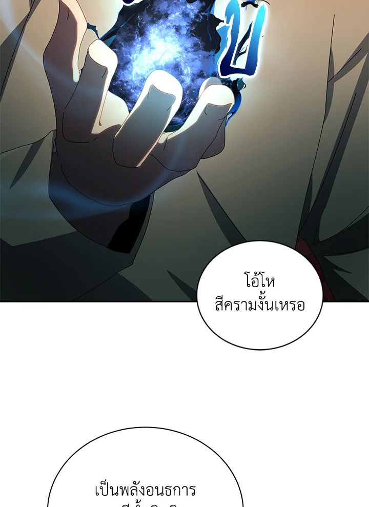 Necromancer Academy’s Genius Summoner ตอนที่ 2 page 71