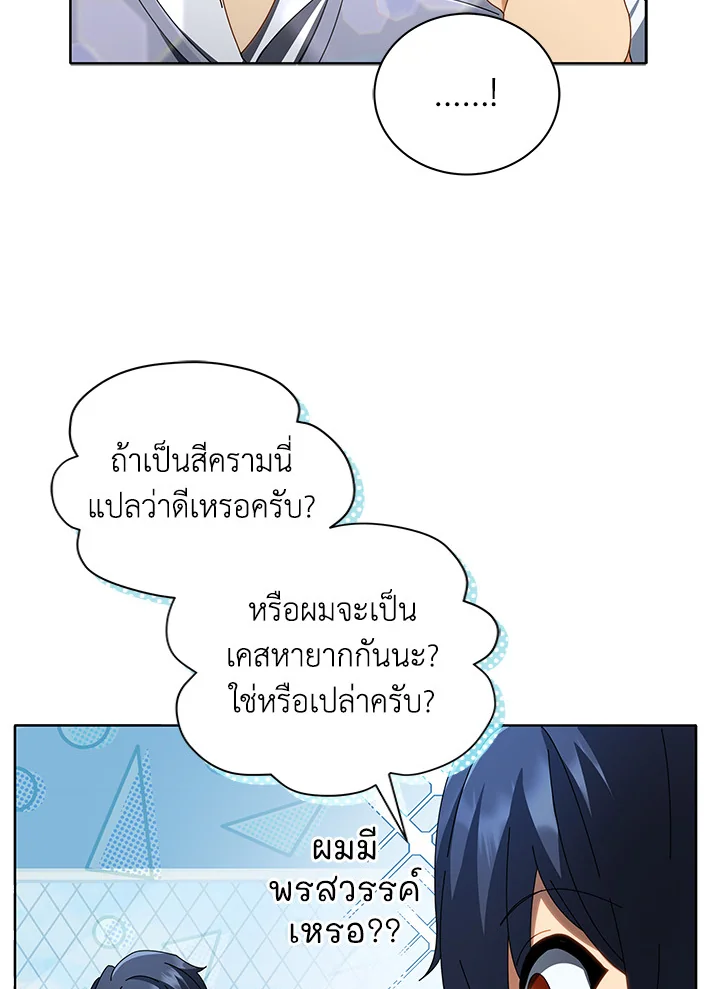 Necromancer Academy’s Genius Summoner ตอนที่ 2 page 73