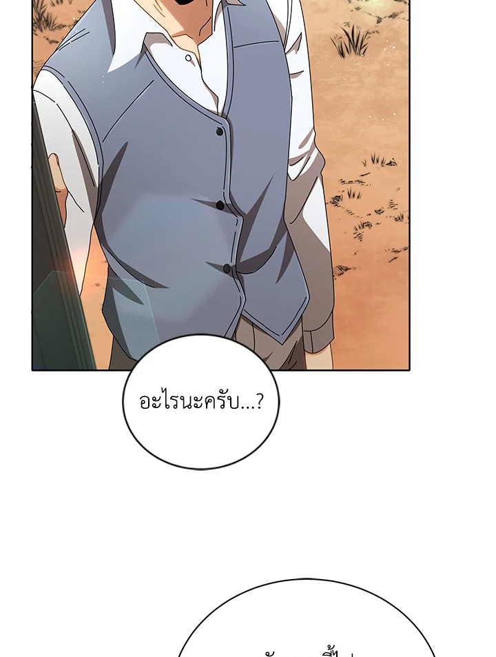 Necromancer Academy’s Genius Summoner ตอนที่ 2 page 80