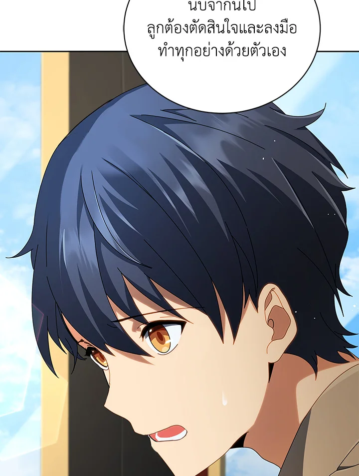 Necromancer Academy’s Genius Summoner ตอนที่ 2 page 81