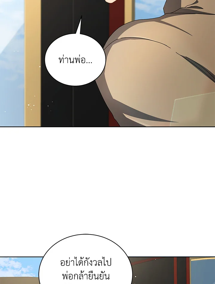 Necromancer Academy’s Genius Summoner ตอนที่ 2 page 82