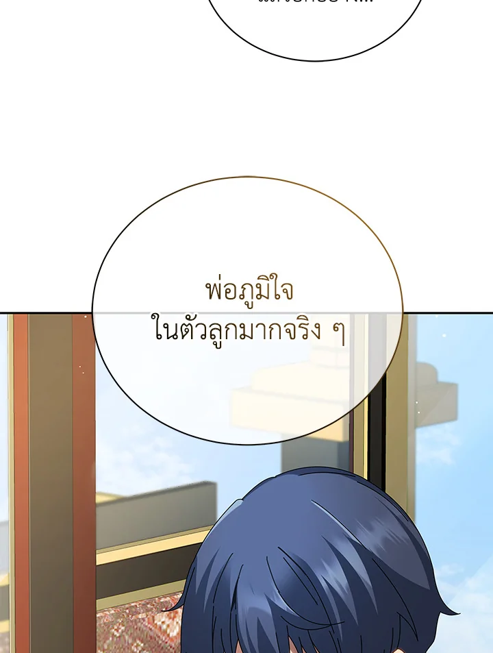 Necromancer Academy’s Genius Summoner ตอนที่ 2 page 84