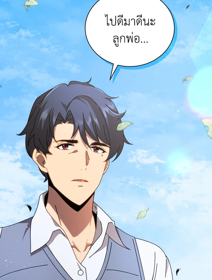 Necromancer Academy’s Genius Summoner ตอนที่ 2 page 88