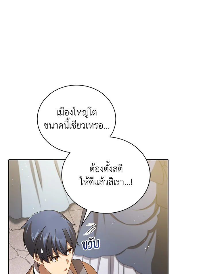 Necromancer Academy’s Genius Summoner ตอนที่ 2 page 97