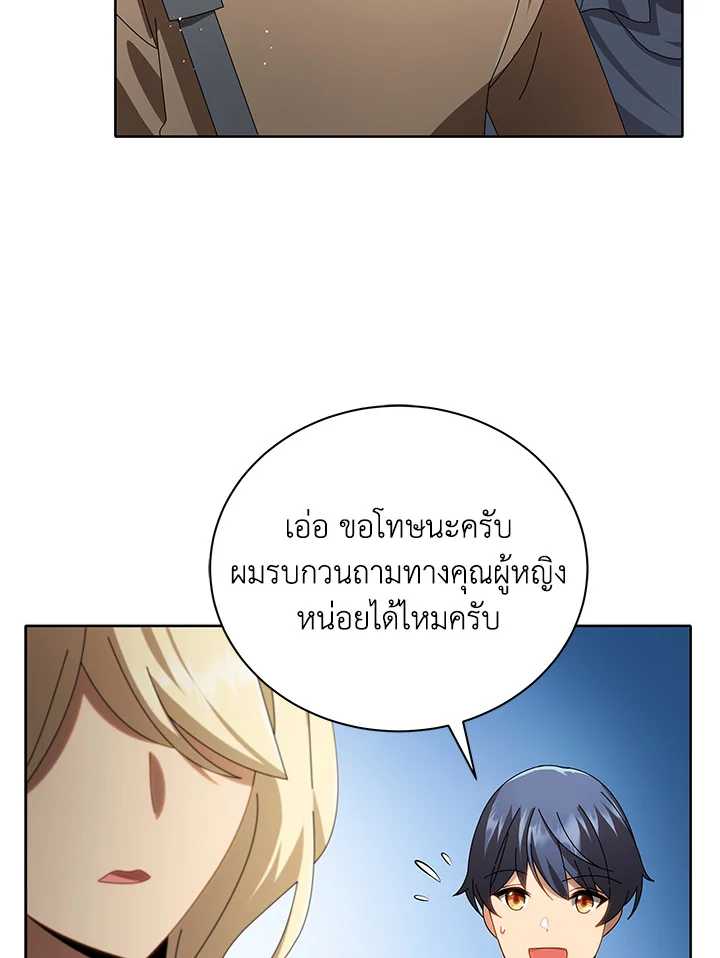 Necromancer Academy’s Genius Summoner ตอนที่ 2 page 101