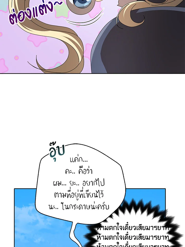 Necromancer Academy’s Genius Summoner ตอนที่ 2 page 104