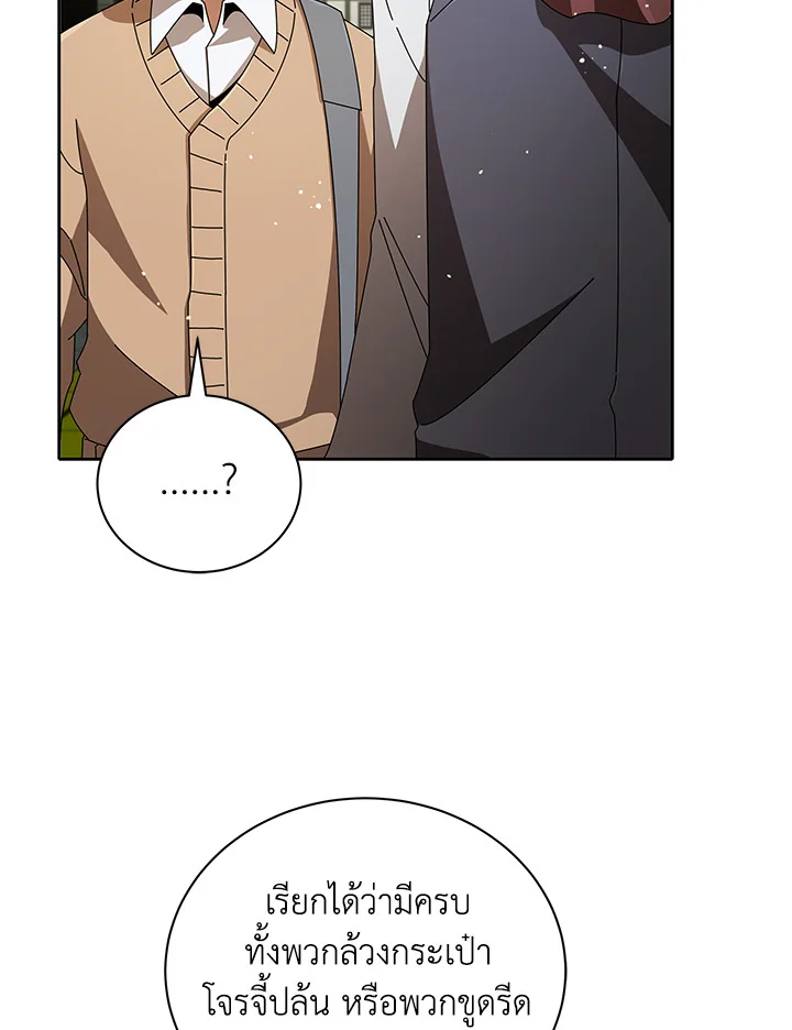 Necromancer Academy’s Genius Summoner ตอนที่ 3 page 16