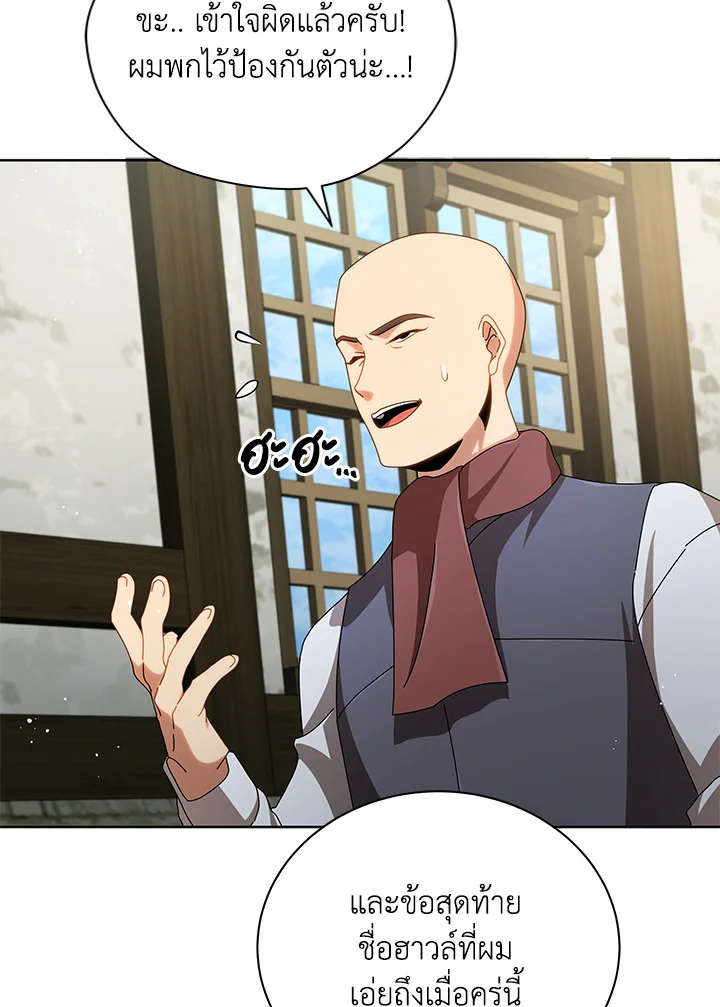 Necromancer Academy’s Genius Summoner ตอนที่ 3 page 24