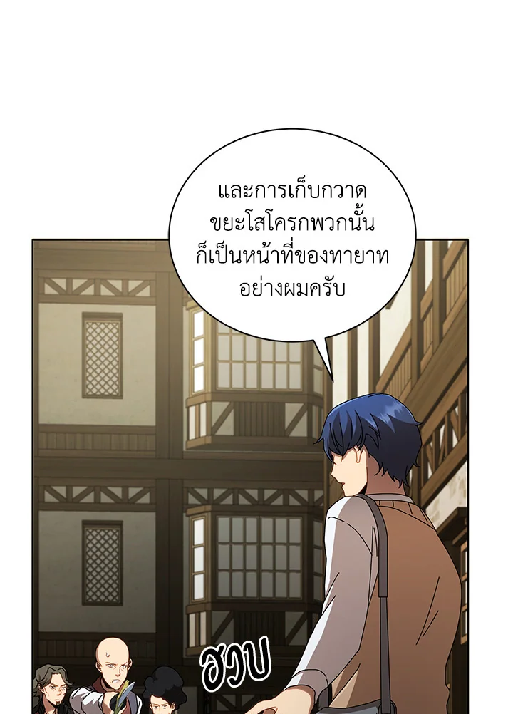 Necromancer Academy’s Genius Summoner ตอนที่ 3 page 46