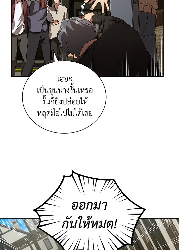 Necromancer Academy’s Genius Summoner ตอนที่ 3 page 47