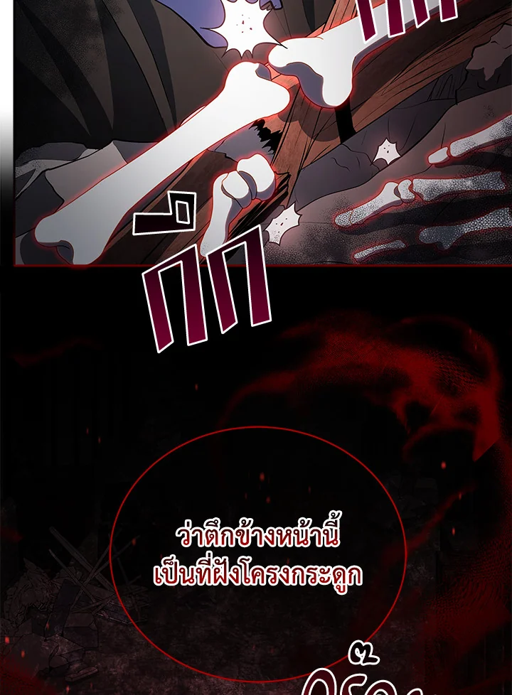 Necromancer Academy’s Genius Summoner ตอนที่ 3 page 61